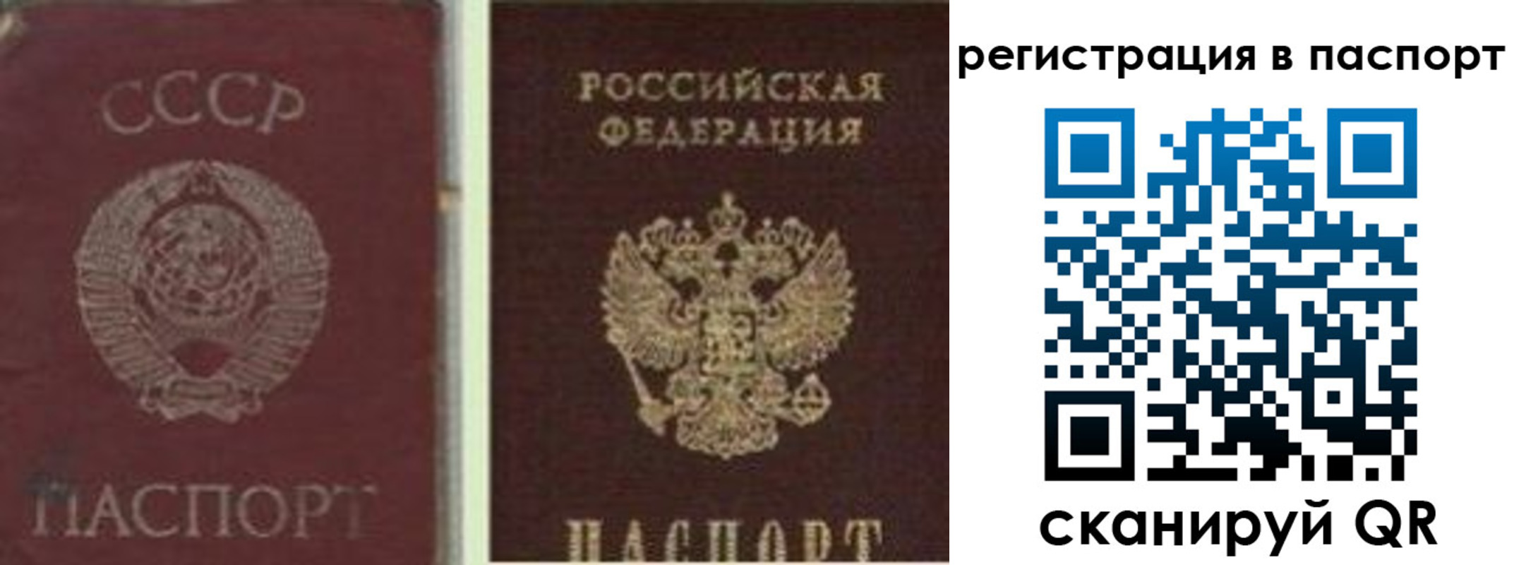 прописка для работы в Аше